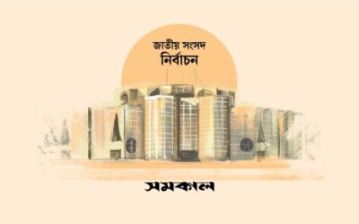 হামলা হুমকি বাধায় অশান্ত নির্বাচনের পরিবেশ