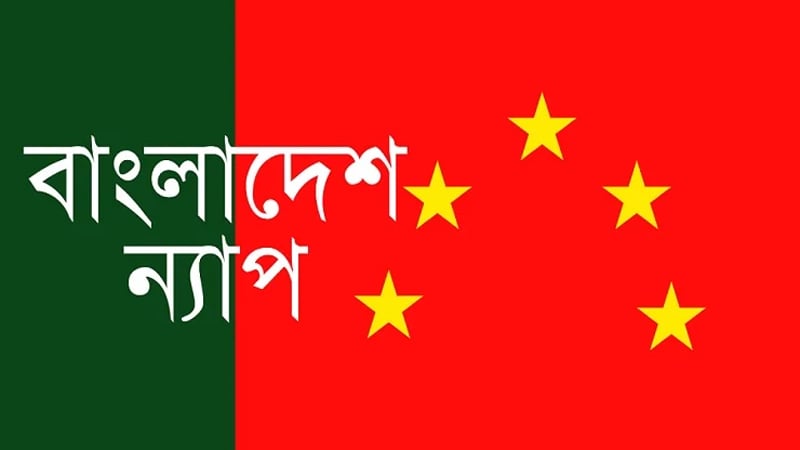 পিলখানা ট্রাজেডি ইতিহাসের ঘৃণীত অধ্যায়: বাংলাদেশ ন্যাপ