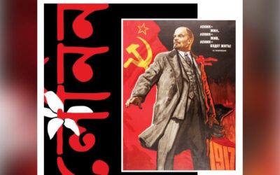 বাংলা ভাষায় ‘লেনিন’ যেভাবে আত্মপ্রকাশ